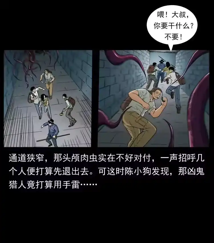 幽冥诡匠_h 437 墓道凶灵 第11页