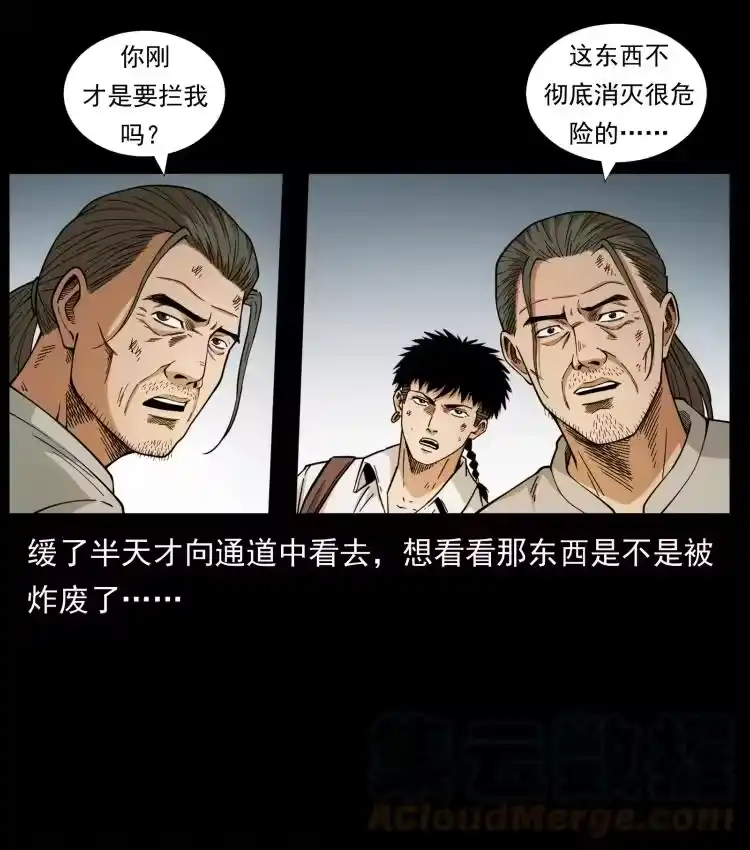 幽冥诡匠_h 437 墓道凶灵 第16页