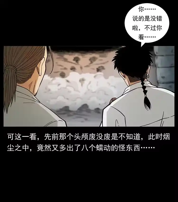 幽冥诡匠_h 437 墓道凶灵 第17页