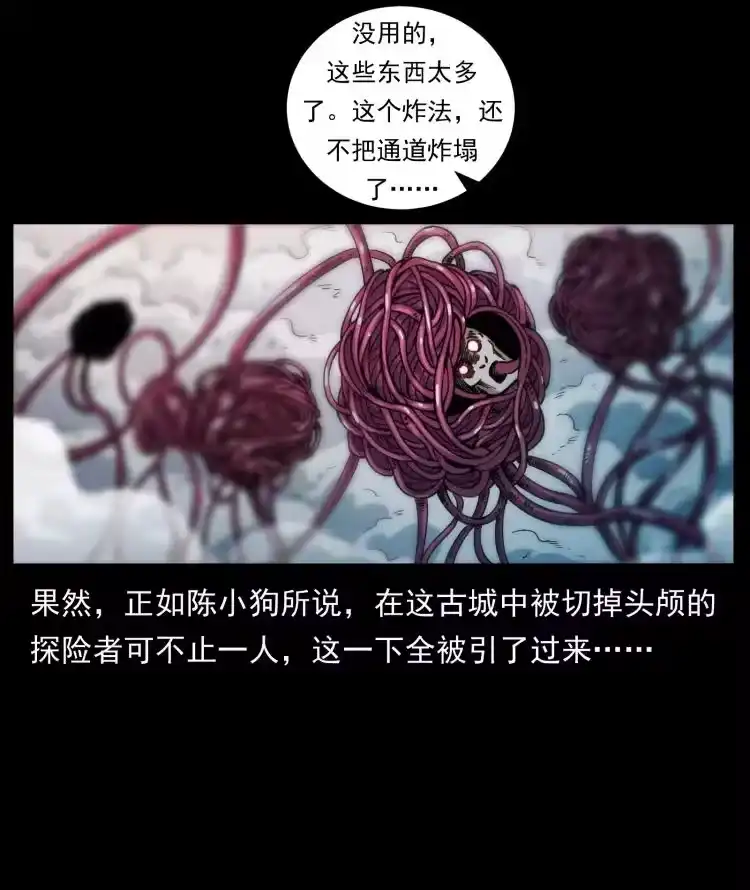 幽冥诡匠_h 437 墓道凶灵 第18页