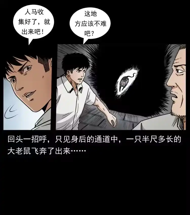 幽冥诡匠_h 437 墓道凶灵 第20页