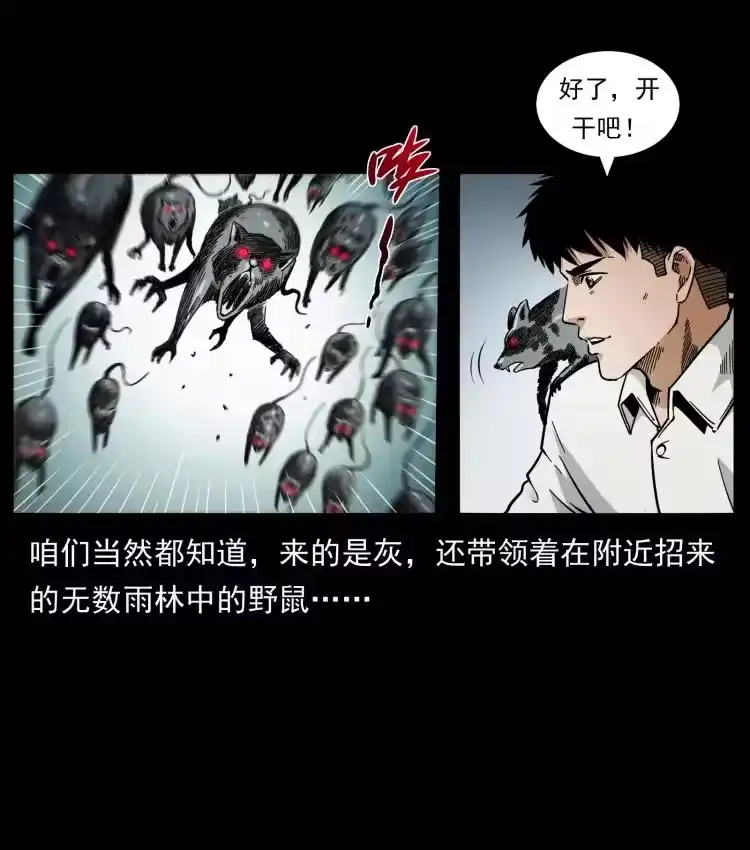 幽冥诡匠_h 437 墓道凶灵 第21页