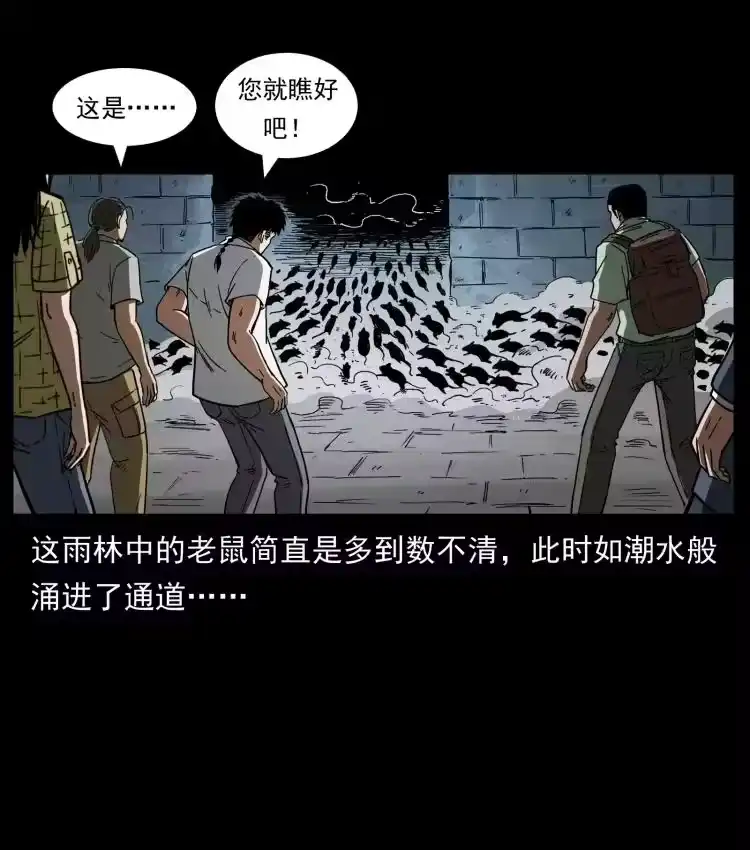 幽冥诡匠_h 437 墓道凶灵 第23页
