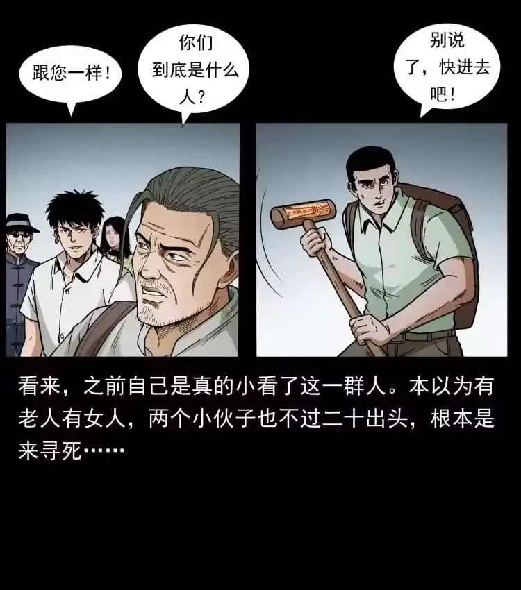 幽冥诡匠_h 437 墓道凶灵 第29页