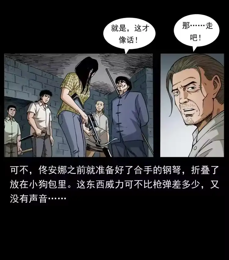 幽冥诡匠_h 437 墓道凶灵 第33页