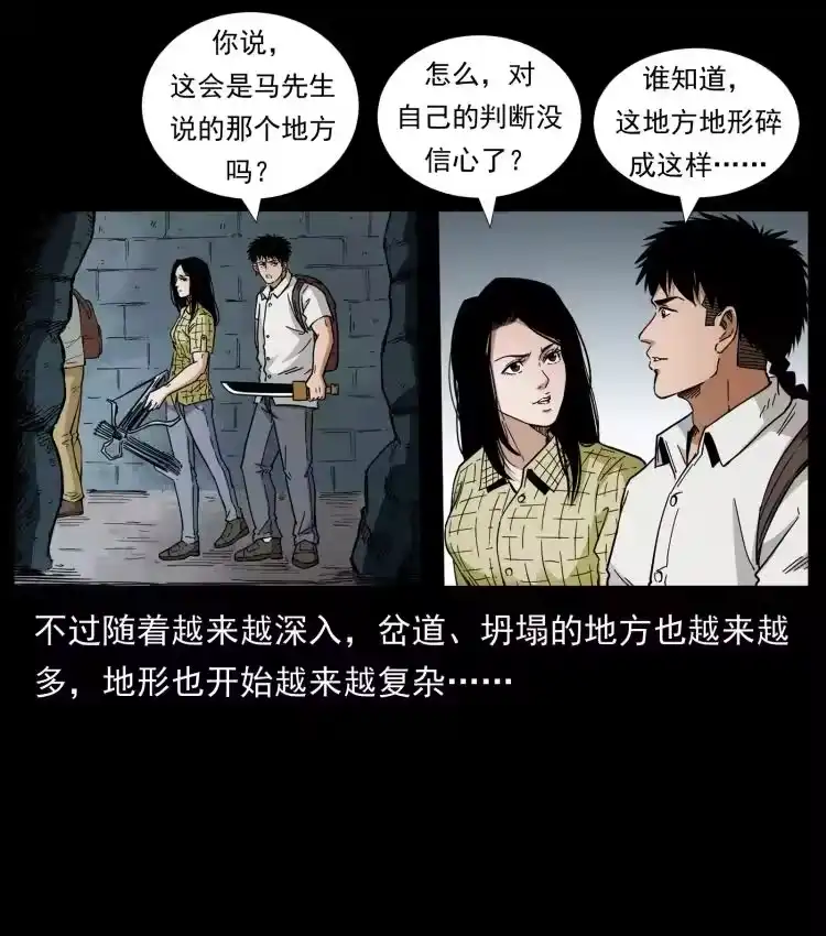 幽冥诡匠_h 437 墓道凶灵 第36页