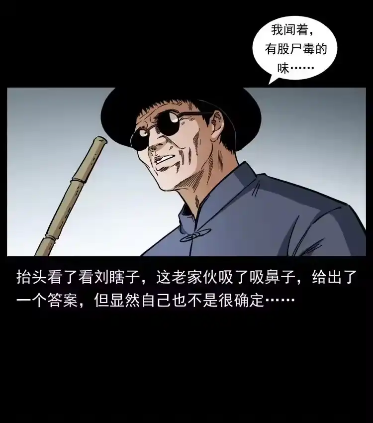 幽冥诡匠_h 437 墓道凶灵 第48页