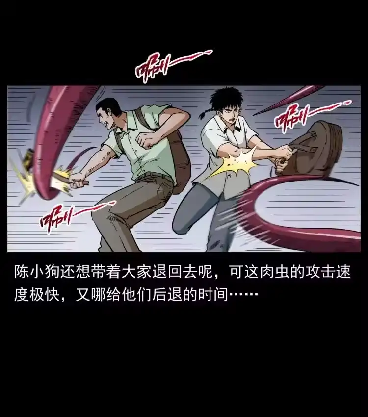幽冥诡匠_h 437 墓道凶灵 第5页