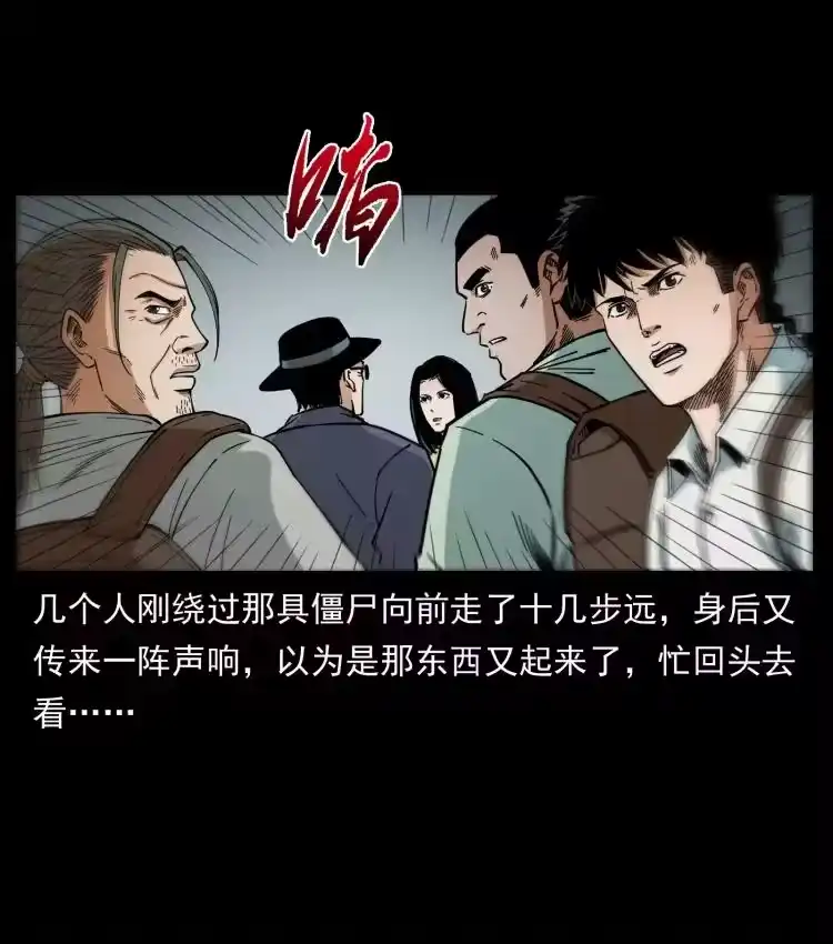 幽冥诡匠_h 437 墓道凶灵 第50页