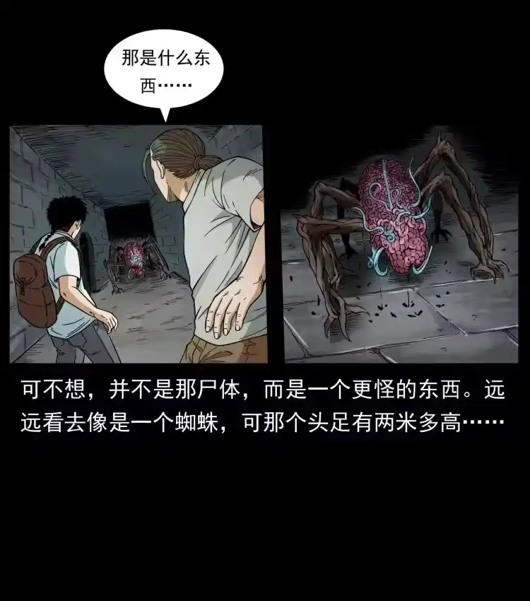 幽冥诡匠_h 437 墓道凶灵 第51页
