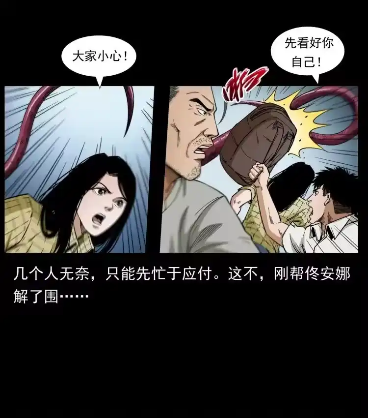 幽冥诡匠_h 437 墓道凶灵 第6页