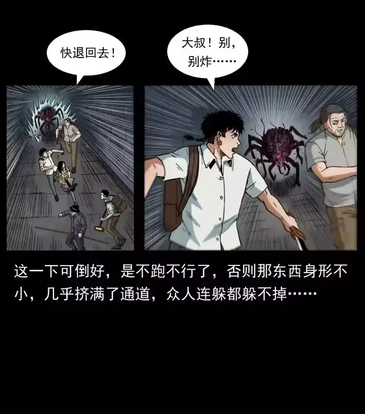 幽冥诡匠_h 437 墓道凶灵 第60页