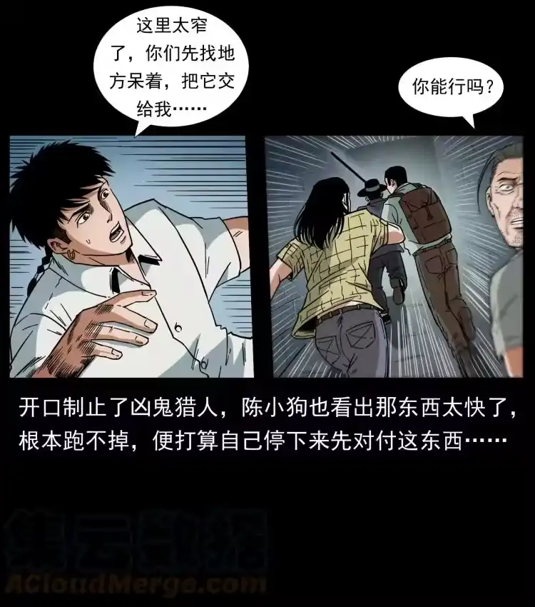 幽冥诡匠_h 437 墓道凶灵 第61页