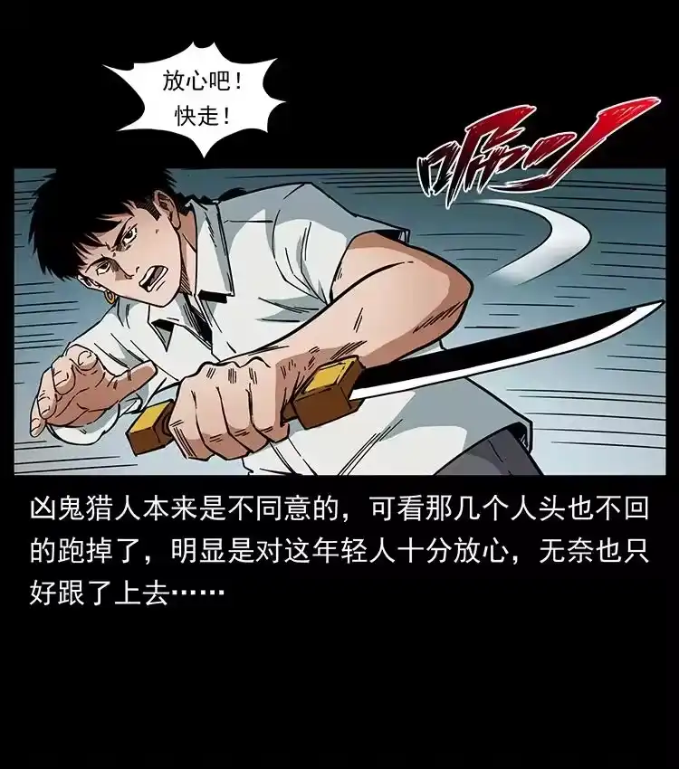 幽冥诡匠_h 437 墓道凶灵 第62页