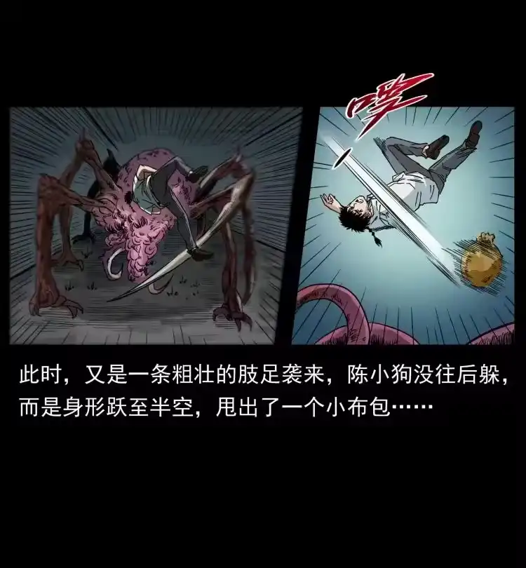 幽冥诡匠_h 437 墓道凶灵 第77页