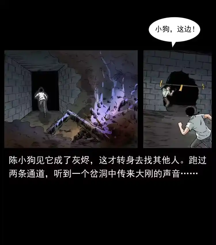 幽冥诡匠_h 437 墓道凶灵 第84页