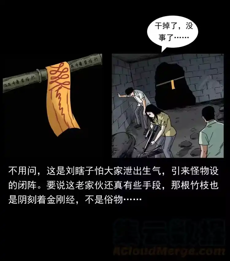 幽冥诡匠_h 437 墓道凶灵 第85页