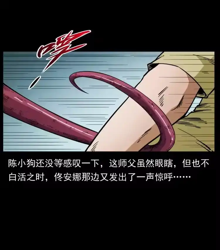 幽冥诡匠_h 437 墓道凶灵 第9页
