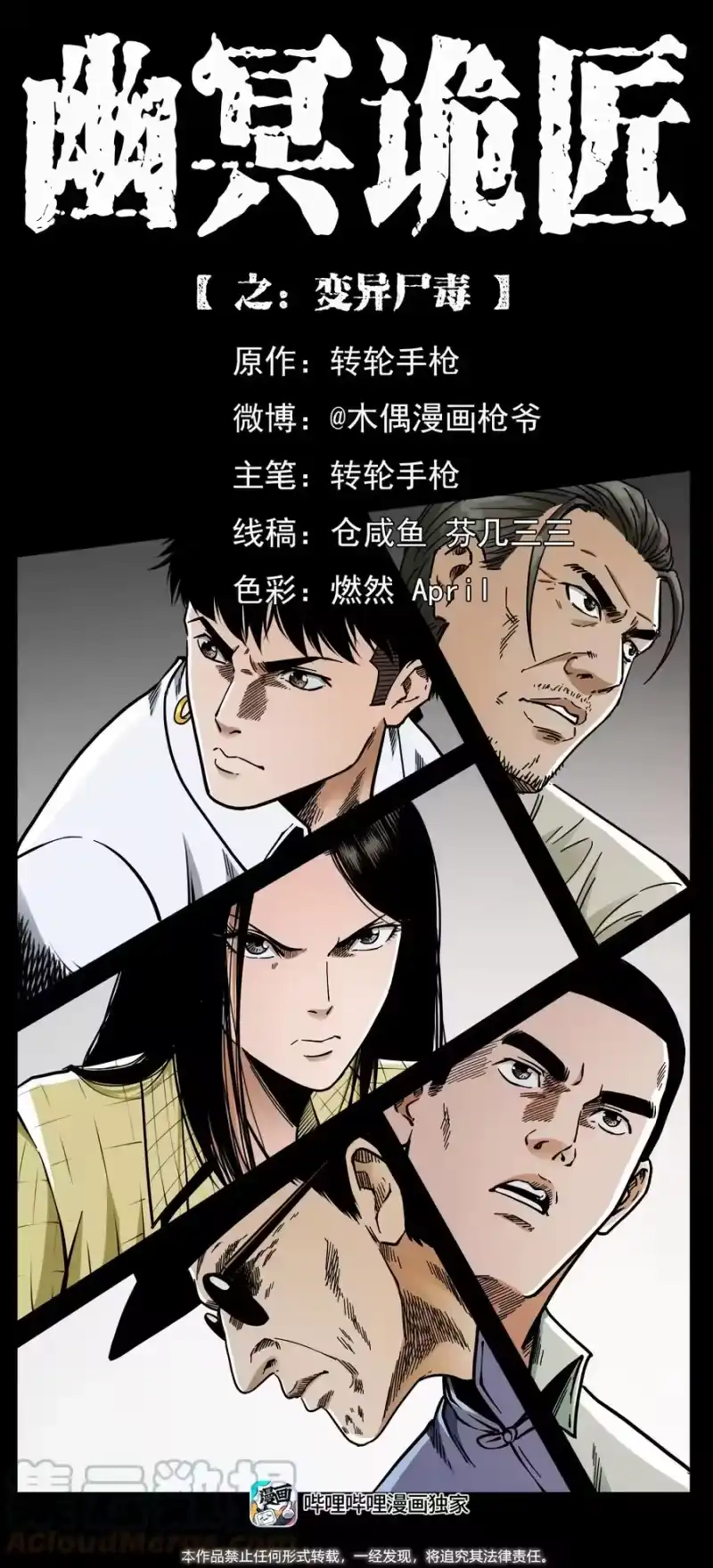 幽冥诡匠_h 438 变异尸毒 第1页
