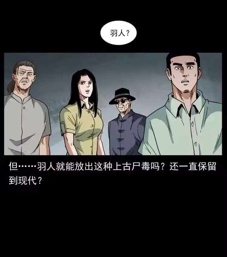 幽冥诡匠_h 438 变异尸毒 第11页