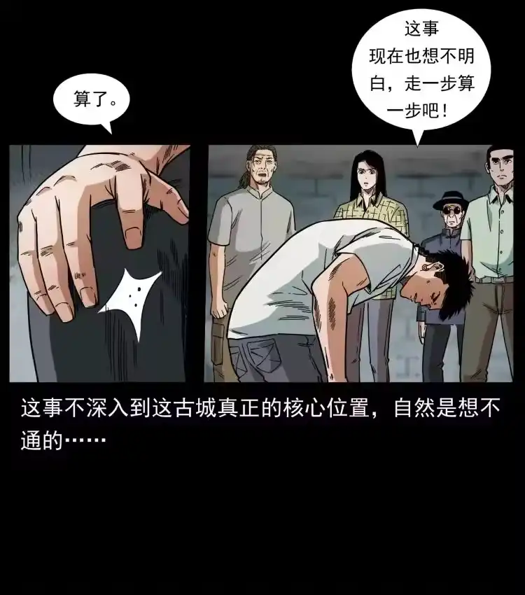 幽冥诡匠_h 438 变异尸毒 第12页