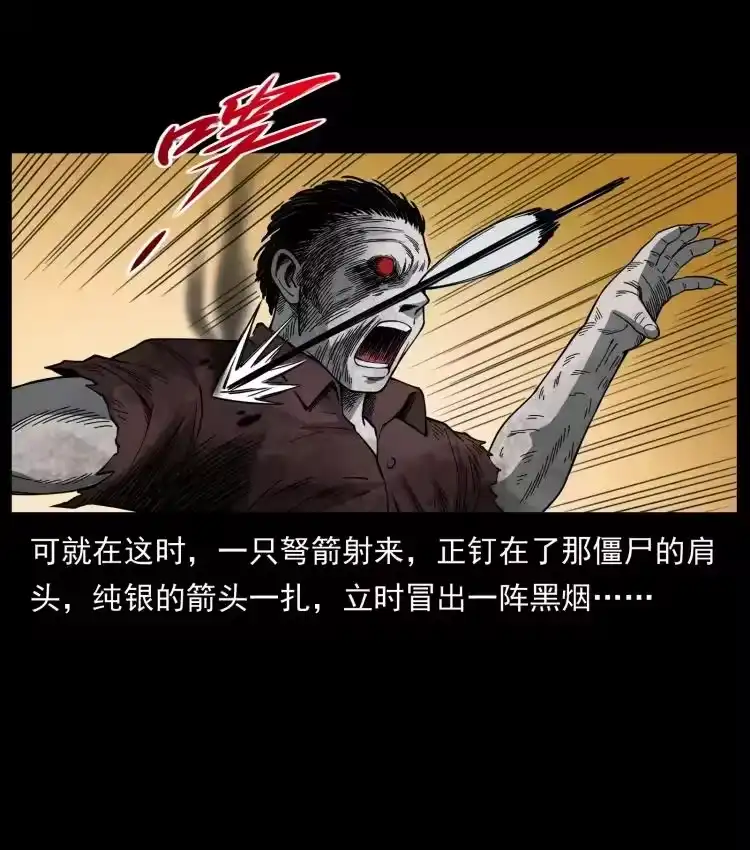 幽冥诡匠_h 438 变异尸毒 第30页