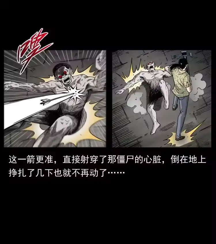 幽冥诡匠_h 438 变异尸毒 第35页