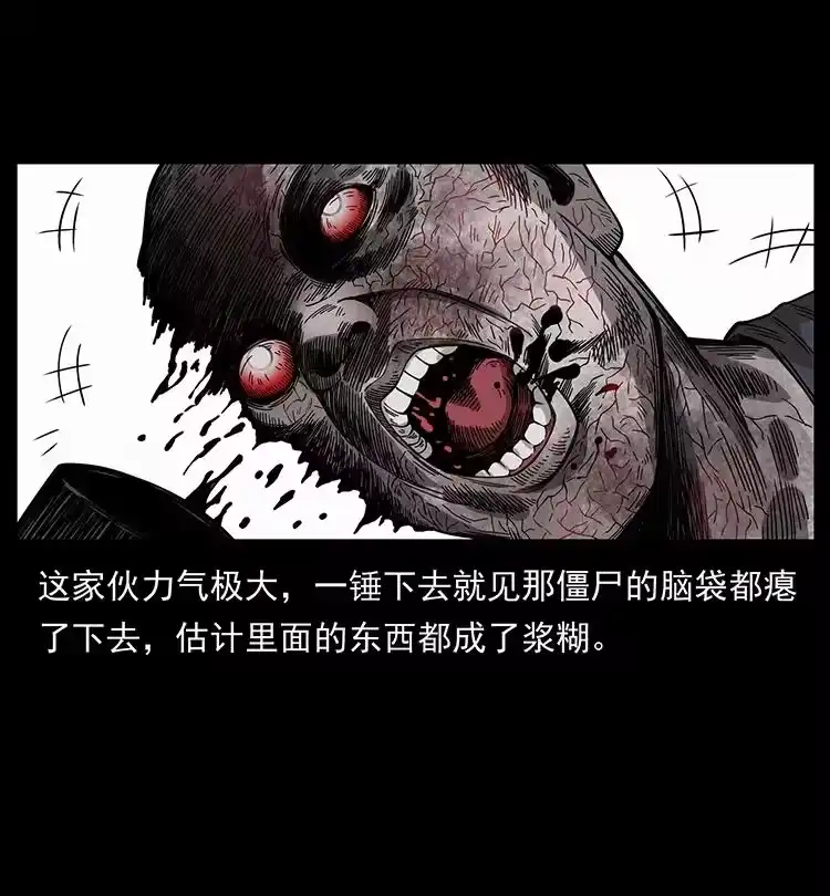 幽冥诡匠_h 438 变异尸毒 第39页