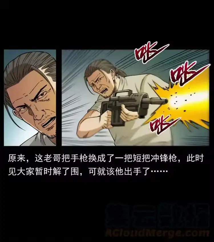 幽冥诡匠_h 438 变异尸毒 第43页