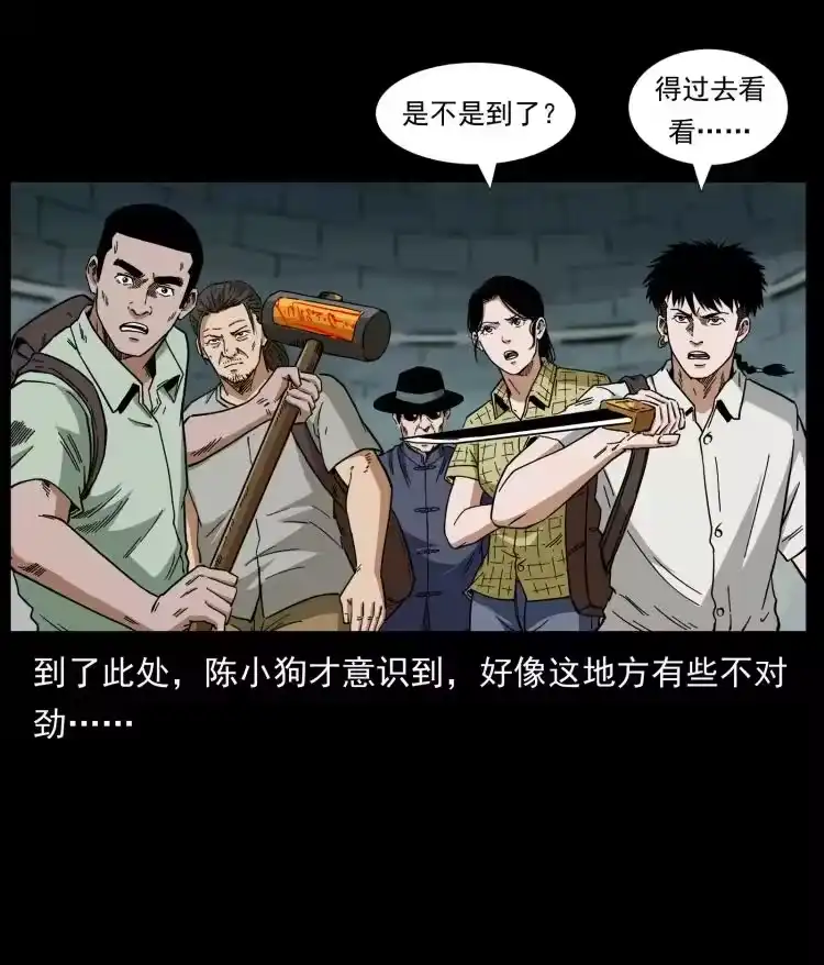 幽冥诡匠_h 438 变异尸毒 第53页
