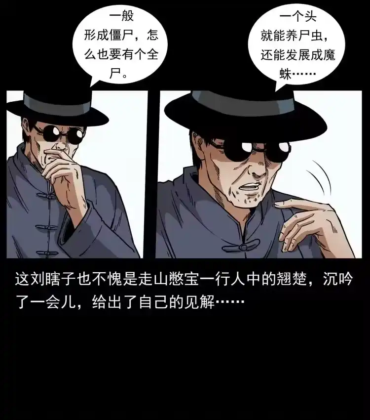 幽冥诡匠_h 438 变异尸毒 第6页