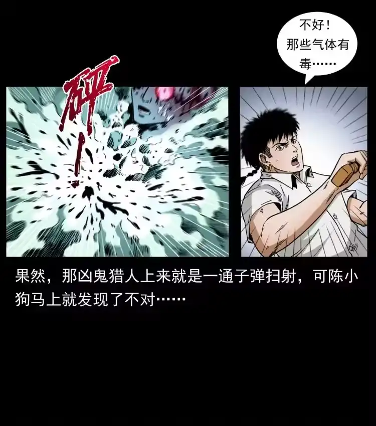 幽冥诡匠_h 438 变异尸毒 第62页