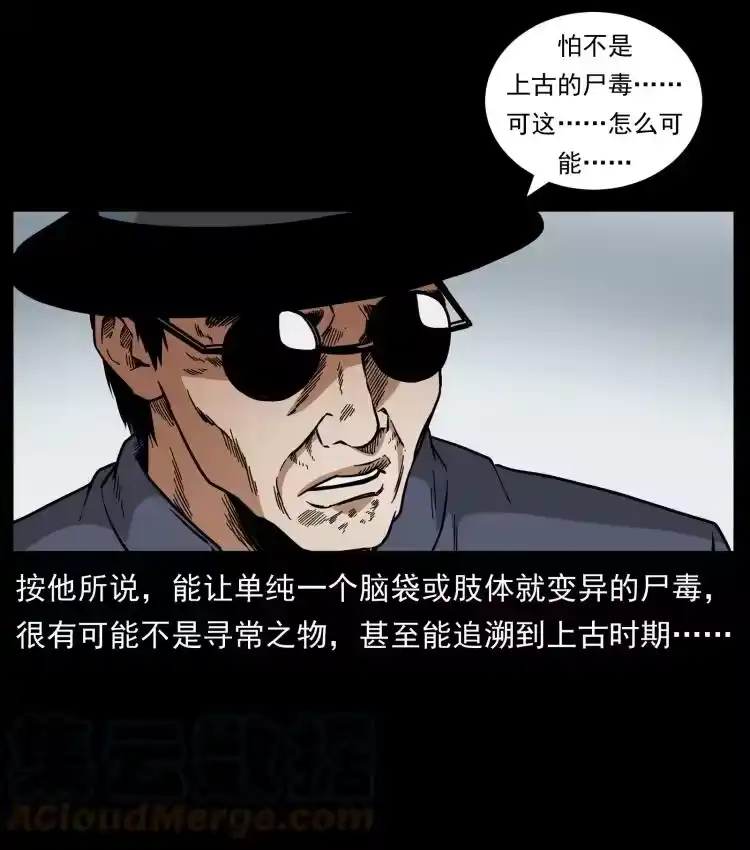 幽冥诡匠_h 438 变异尸毒 第7页