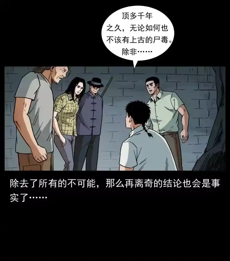 幽冥诡匠_h 438 变异尸毒 第9页