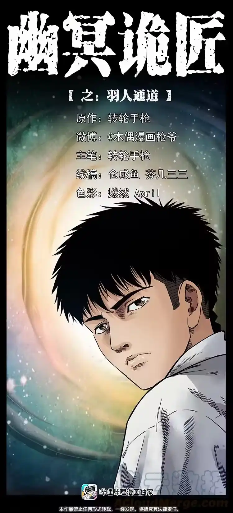 幽冥诡匠_h 439 羽人通道 第1页