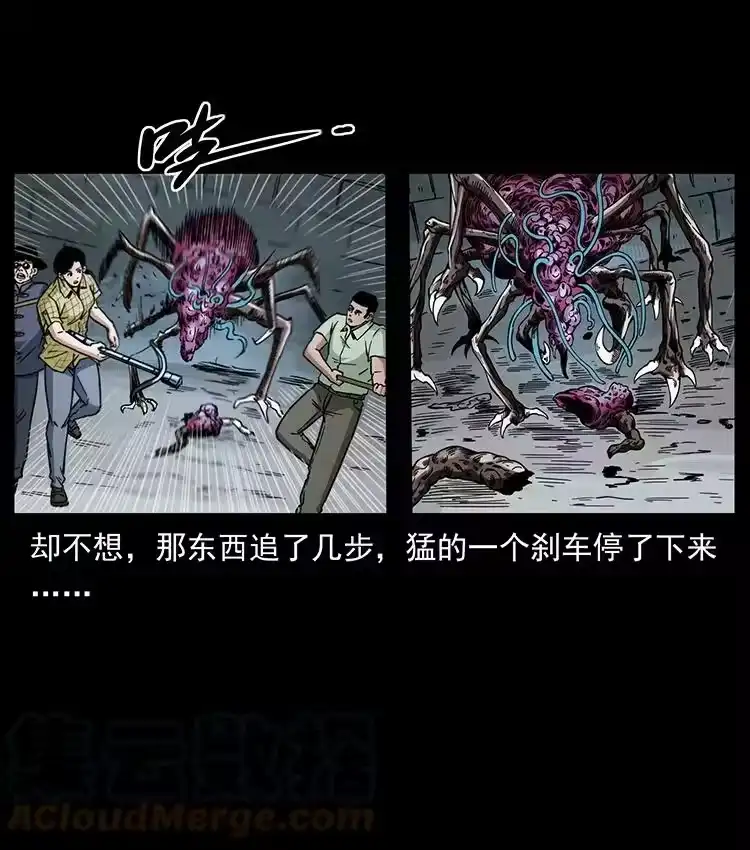 幽冥诡匠_h 439 羽人通道 第13页