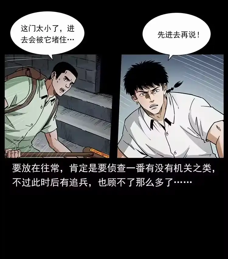 幽冥诡匠_h 439 羽人通道 第21页