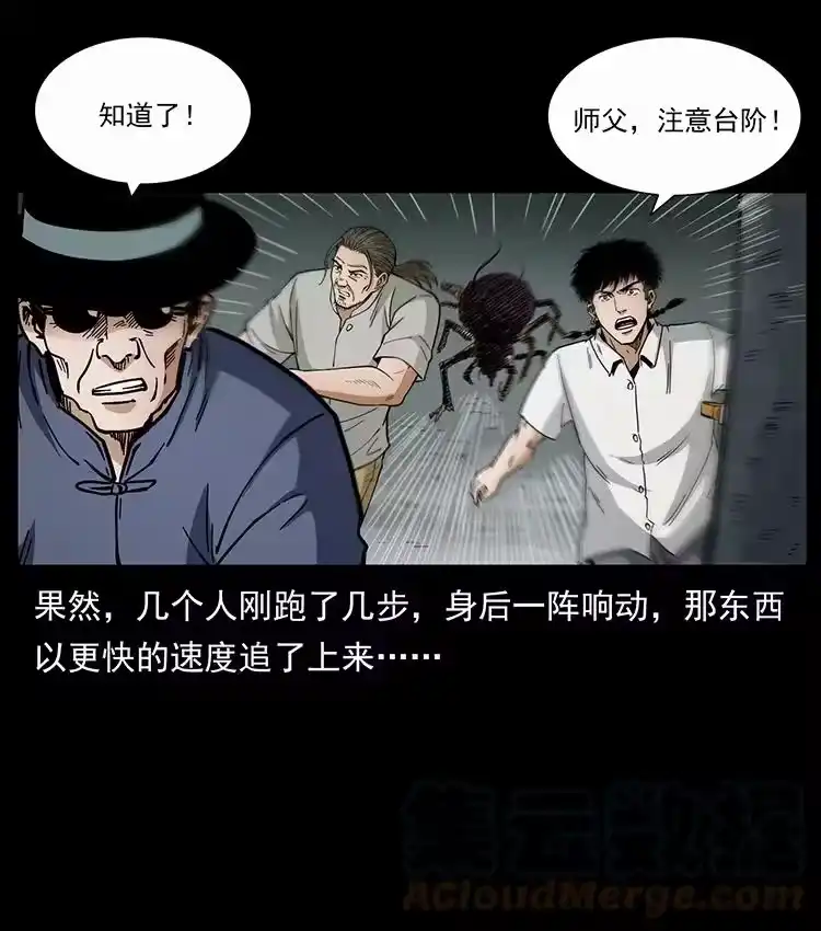 幽冥诡匠_h 439 羽人通道 第22页