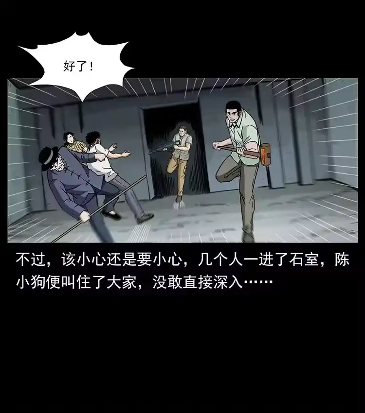 幽冥诡匠_h 439 羽人通道 第23页