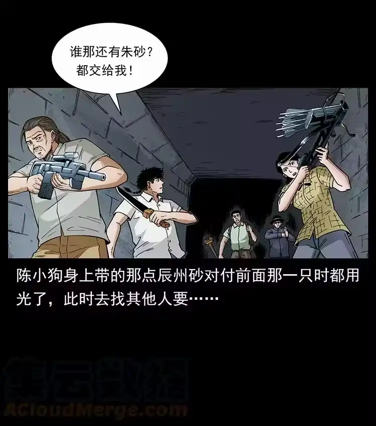 幽冥诡匠_h 439 羽人通道 第28页