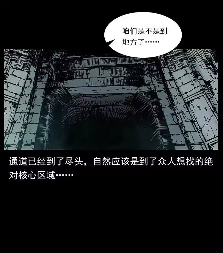 幽冥诡匠_h 439 羽人通道 第42页