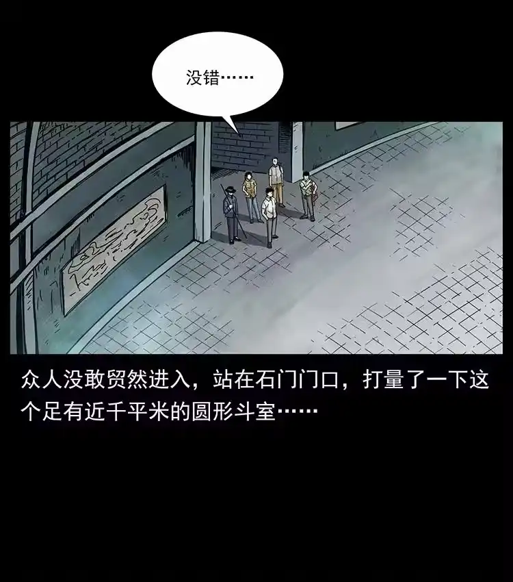 幽冥诡匠_h 439 羽人通道 第44页