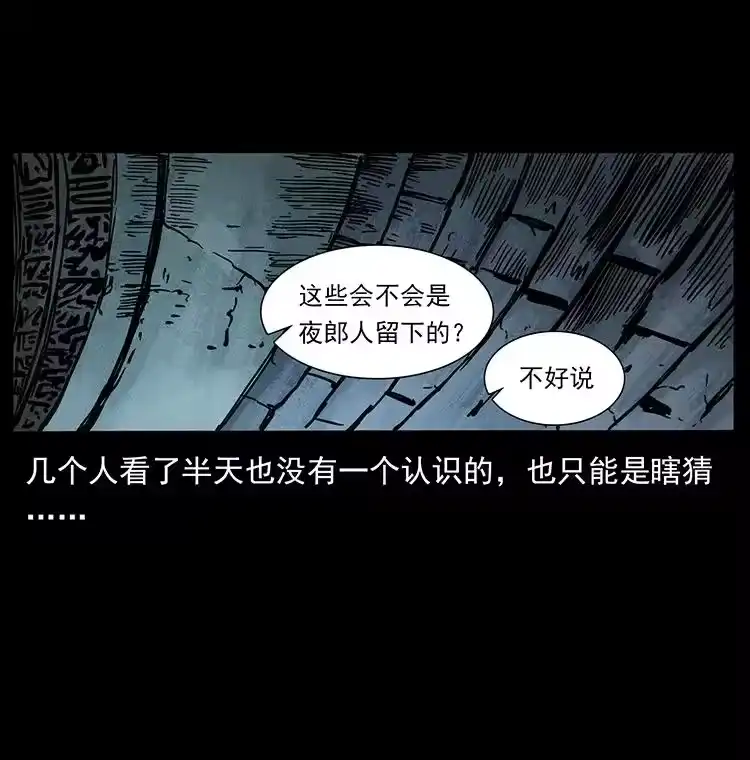 幽冥诡匠_h 439 羽人通道 第47页