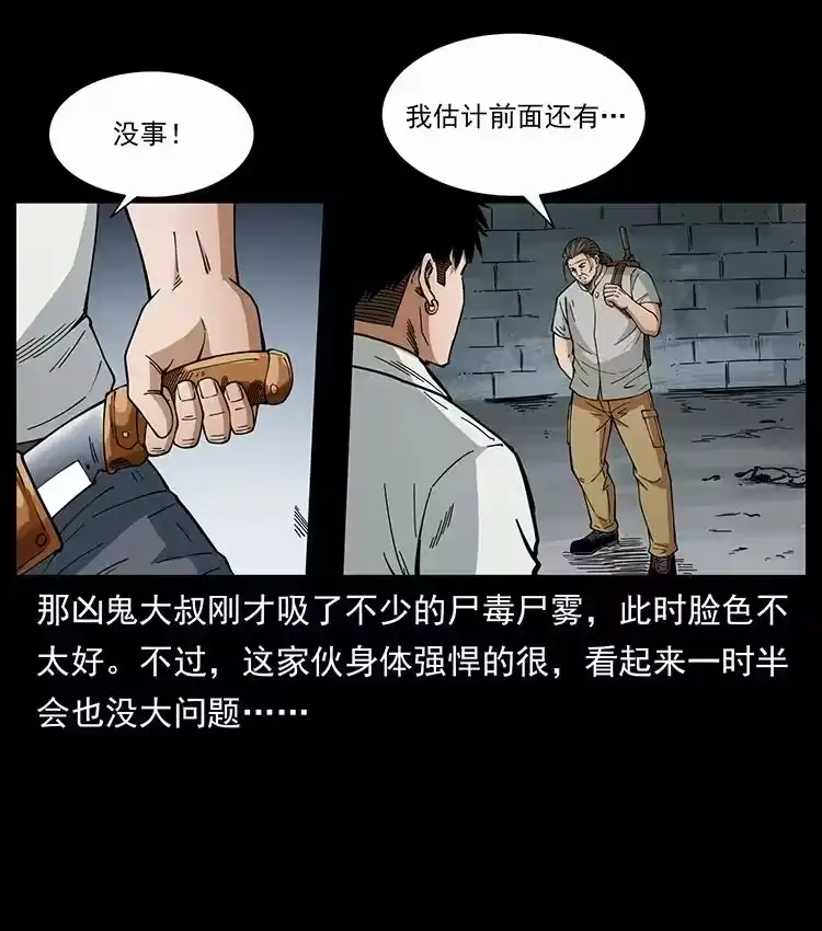 幽冥诡匠_h 439 羽人通道 第5页