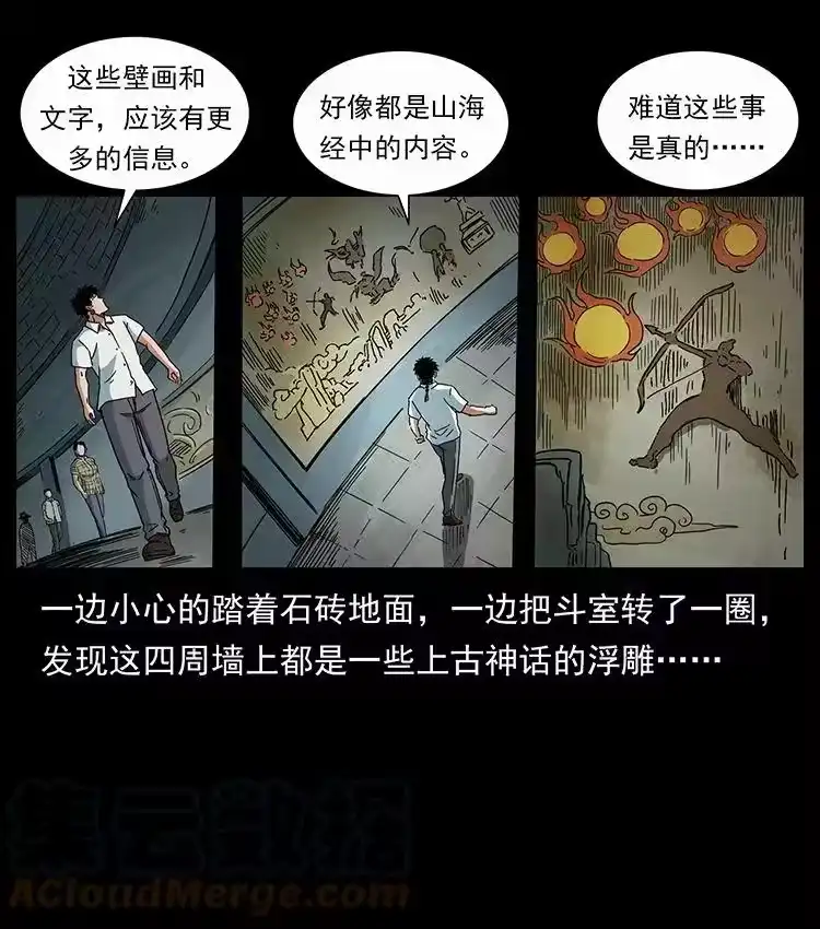 幽冥诡匠_h 439 羽人通道 第52页