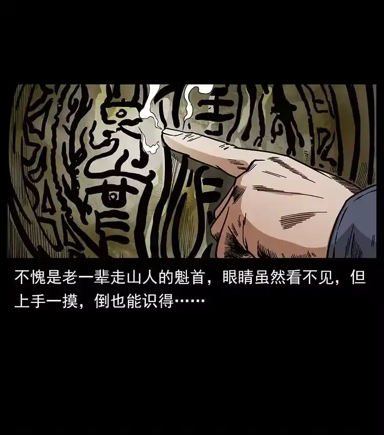 幽冥诡匠_h 439 羽人通道 第56页