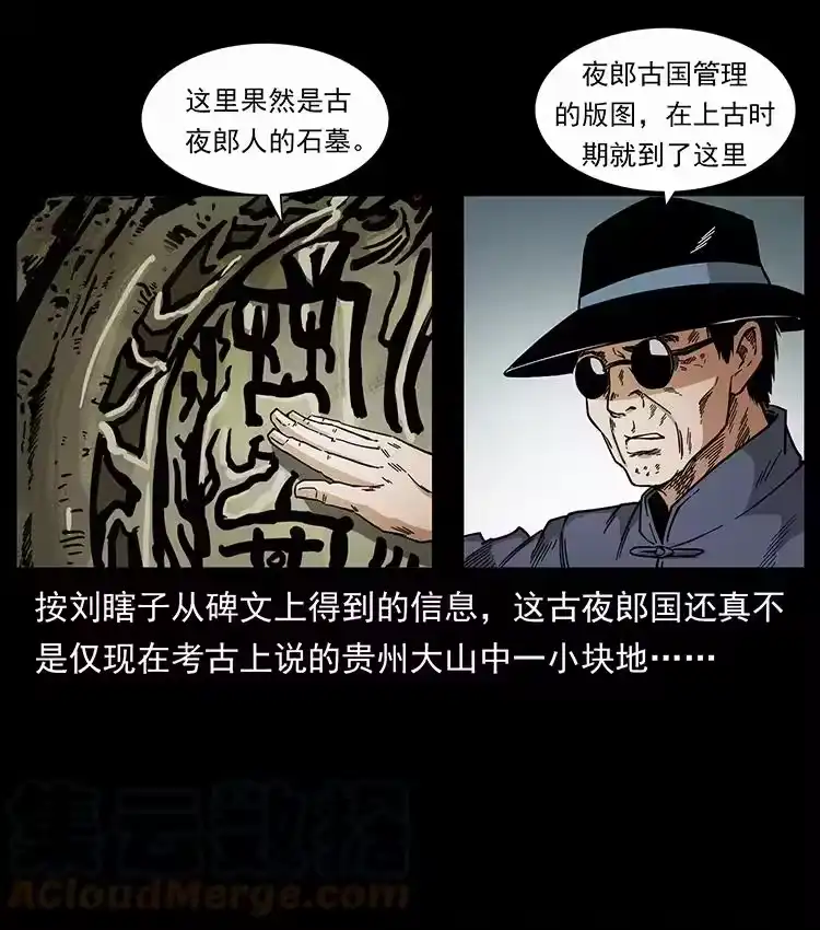 幽冥诡匠_h 439 羽人通道 第58页