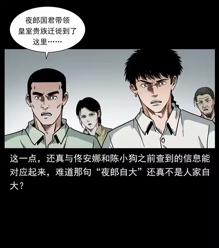 幽冥诡匠_h 439 羽人通道 第60页