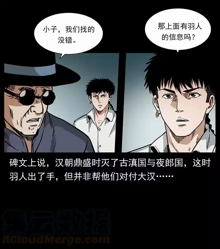 幽冥诡匠_h 439 羽人通道 第61页