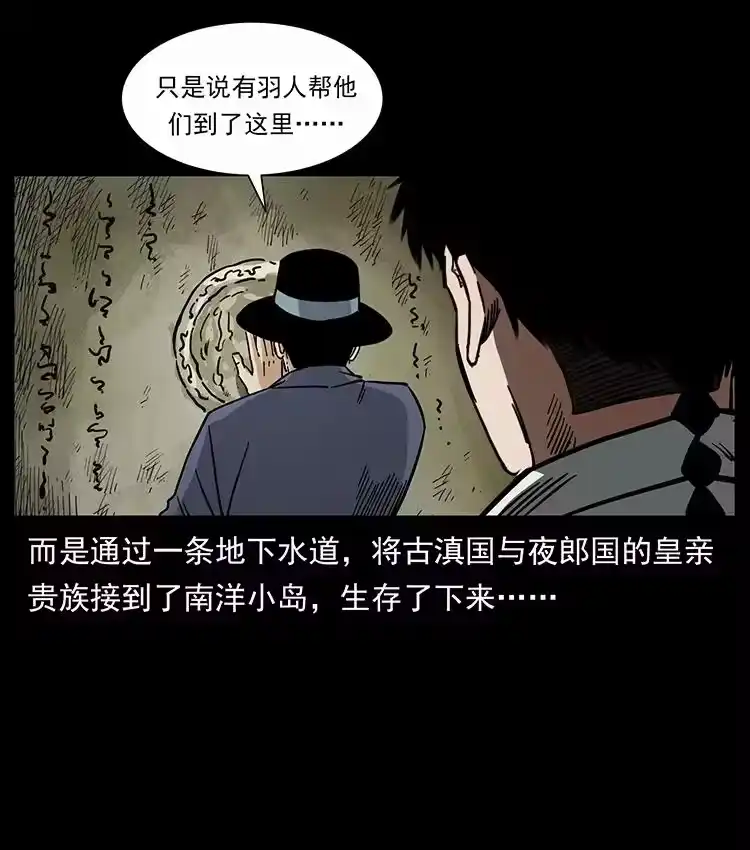 幽冥诡匠_h 439 羽人通道 第62页